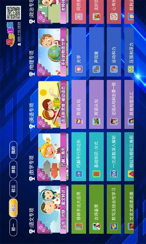 初中同步课堂 スクリーンショット