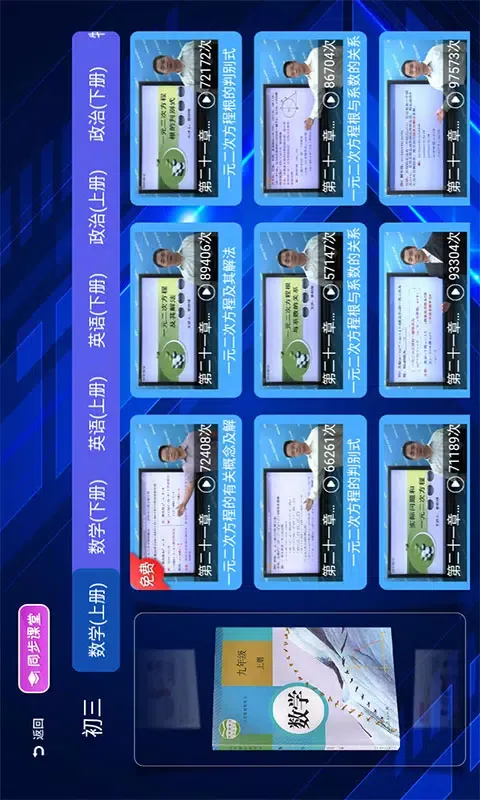 初中同步课堂 スクリーンショット