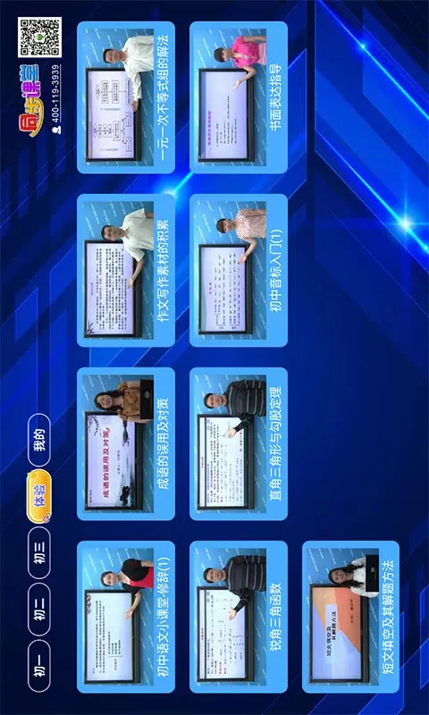 初中同步课堂 スクリーンショット