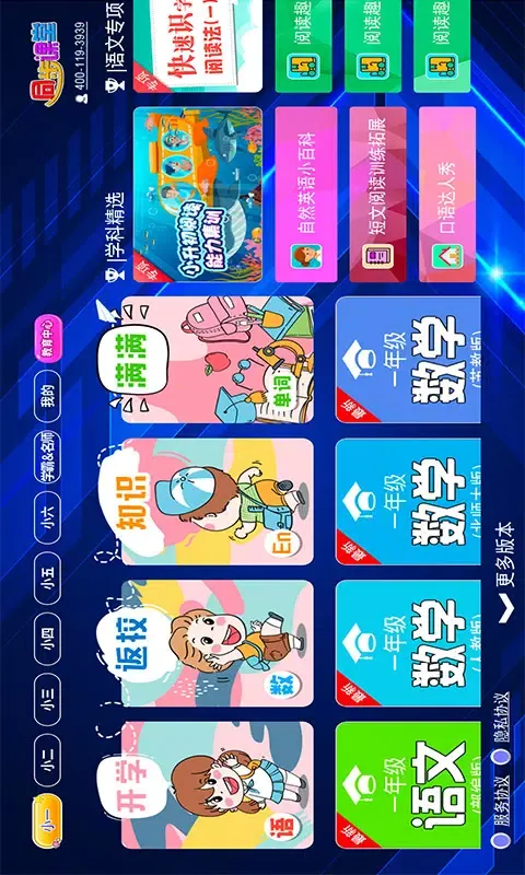Tangkapan layar 小学同步课堂