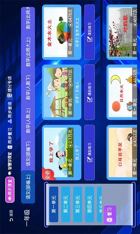 Tangkapan layar 小学同步课堂