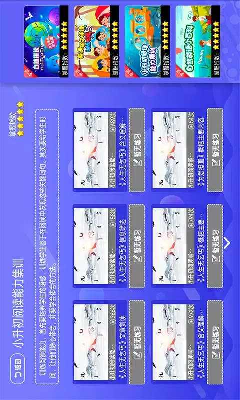 Tangkapan layar 小学同步课堂