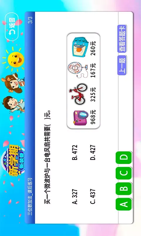 Tangkapan layar 小学同步课堂