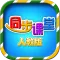 小学同步课堂(人教版)