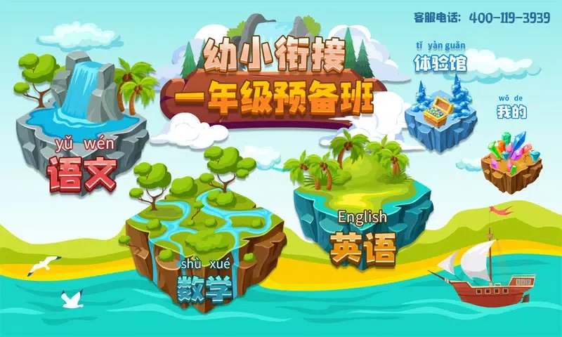 一年级预备班 Ekran Görüntüleri
