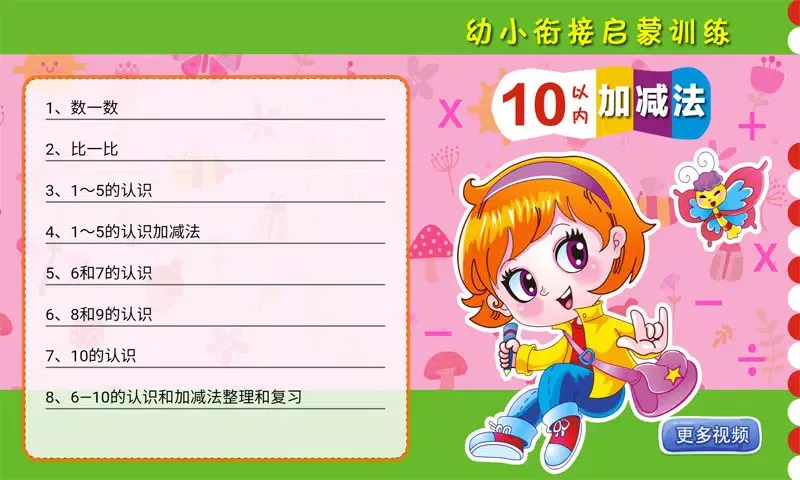 一年级预备班 Ekran Görüntüleri