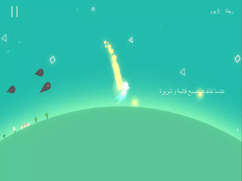 رحلتي في الحياة iPad  Screenshots
