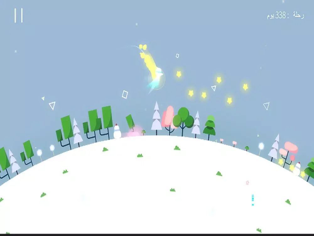 رحلتي في الحياة iPad  Screenshots