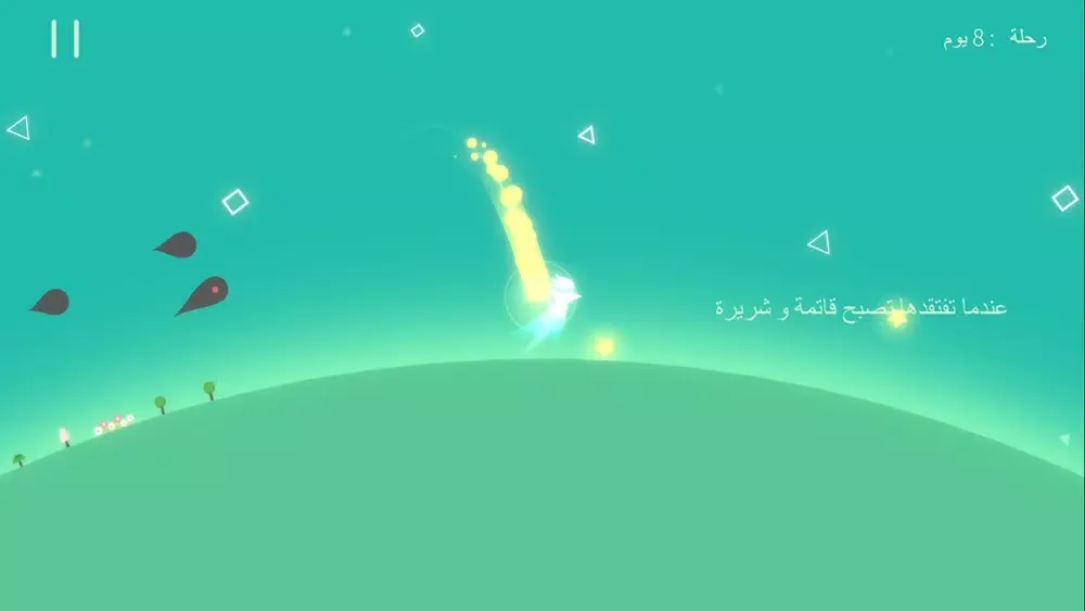 رحلتي في الحياة Screenshots