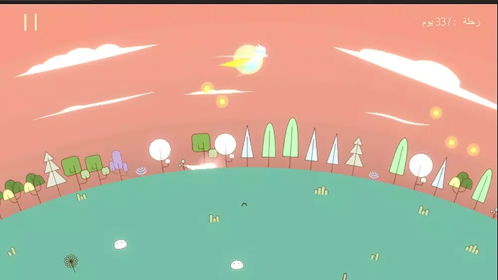 رحلتي في الحياة Screenshots