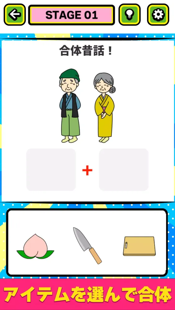 Ảnh chụp màn hình của 合体ゲーム