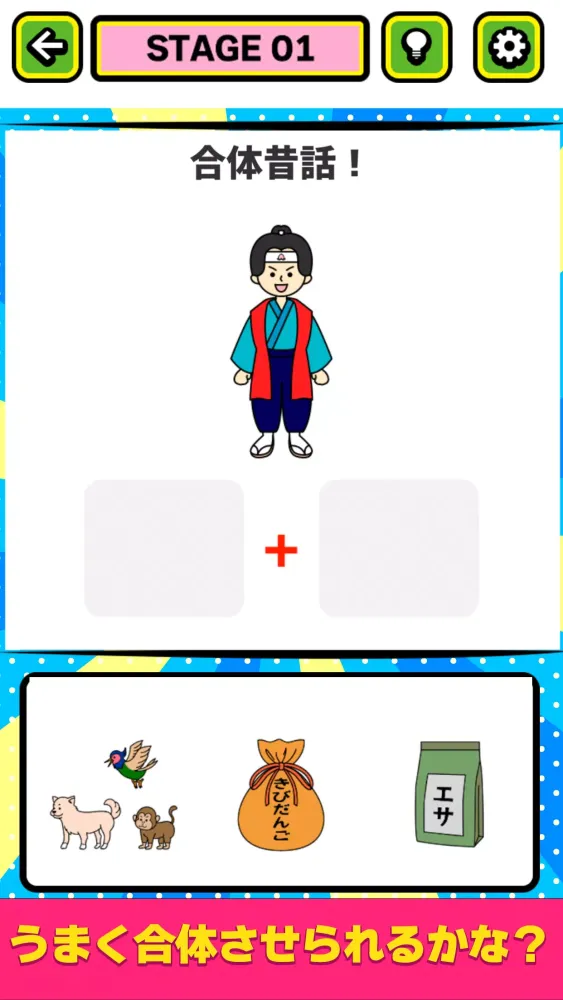 Ảnh chụp màn hình của 合体ゲーム