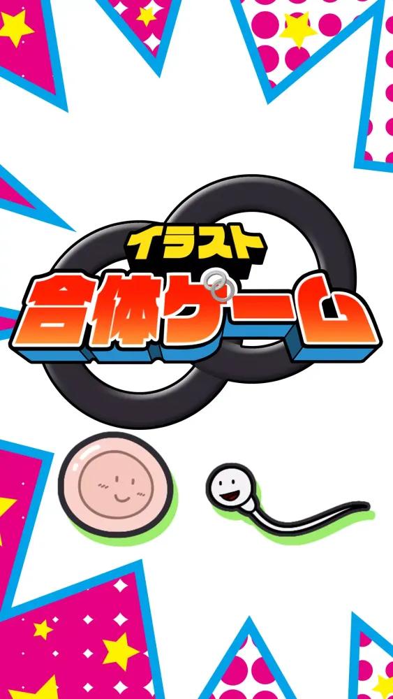 Ảnh chụp màn hình của 合体ゲーム