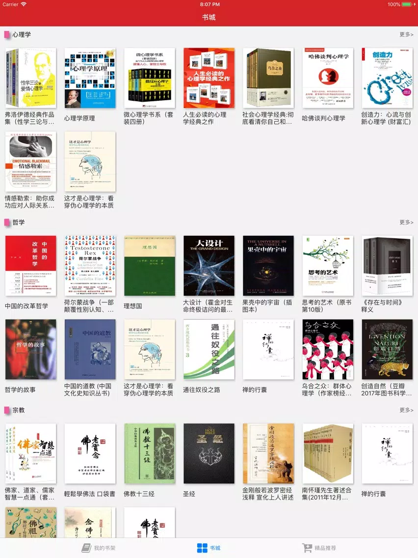 思想者大师 iPad 应用截图
