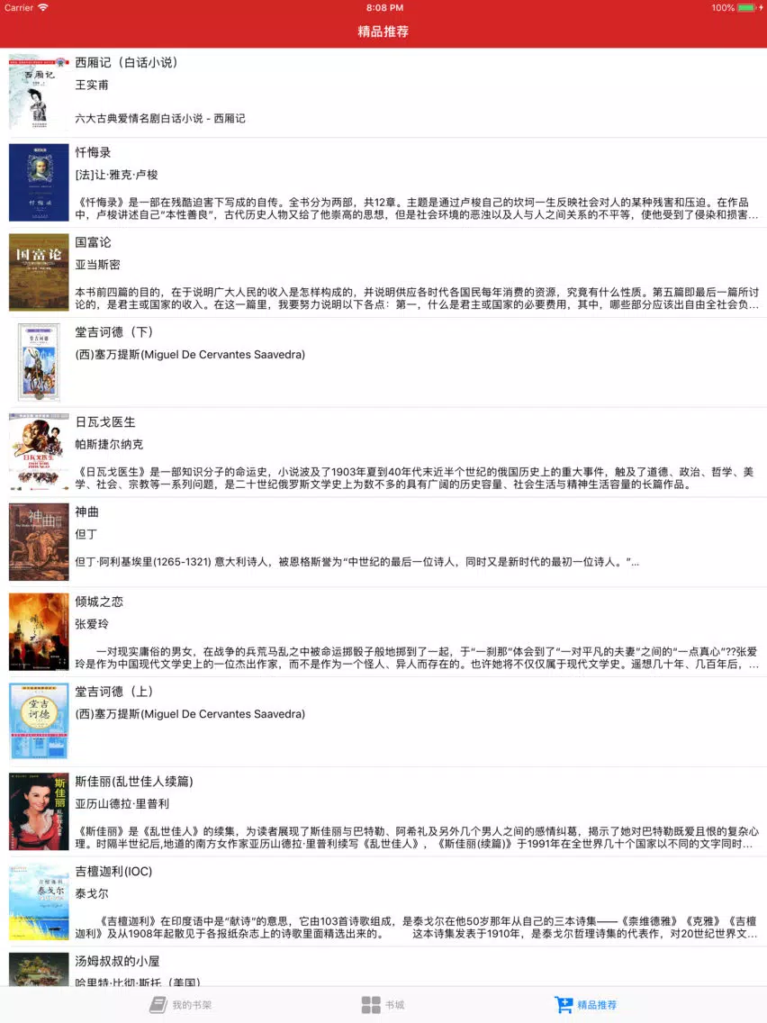 思想者大师 iPad 应用截图