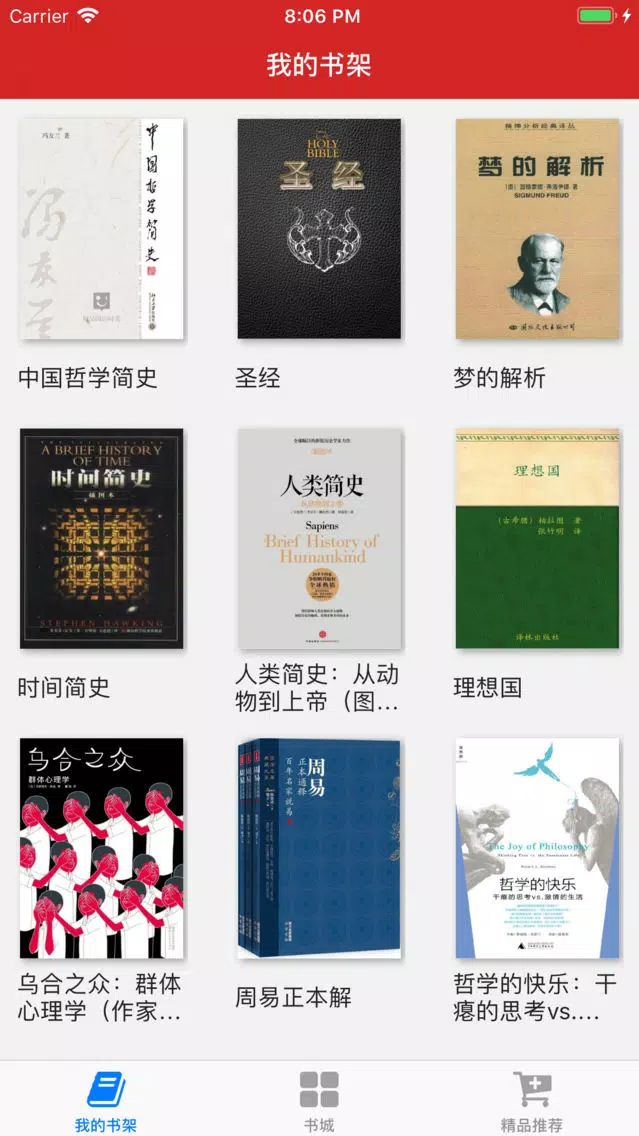思想者大师应用截图