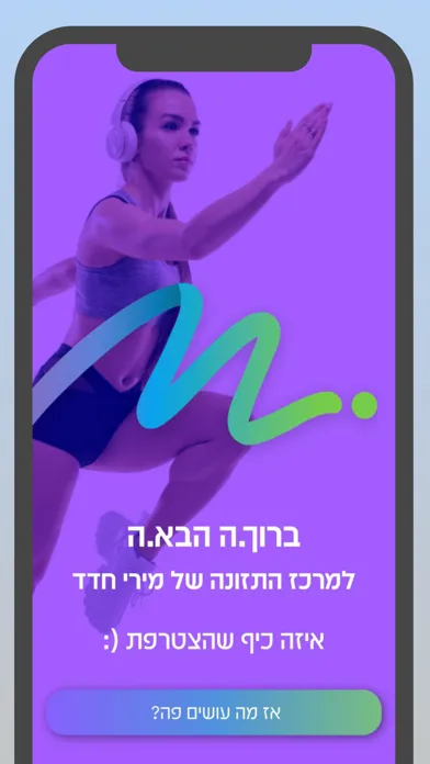 Miri Hadad 스크린샷