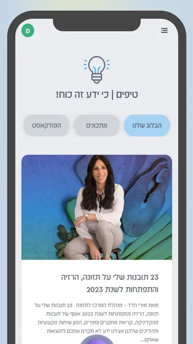 Miri Hadad 스크린샷
