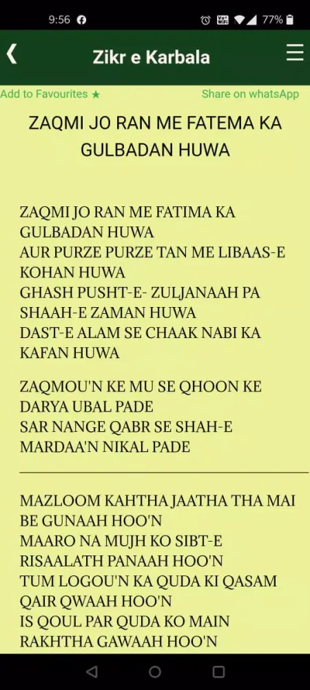 Скриншоты Zikr e Karbala (Nouha Lyrics)