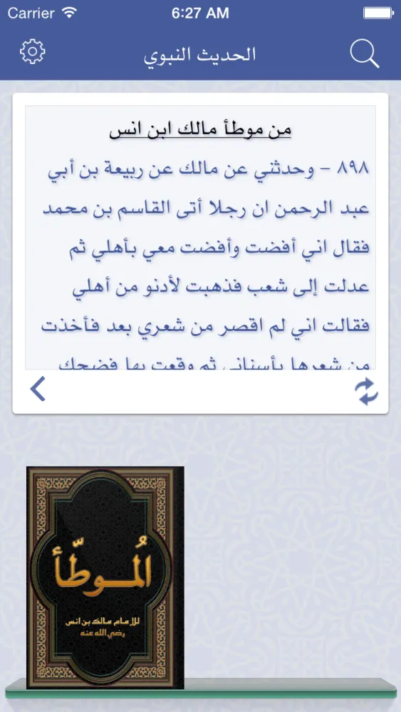 Hadeeth Lite Screenshots