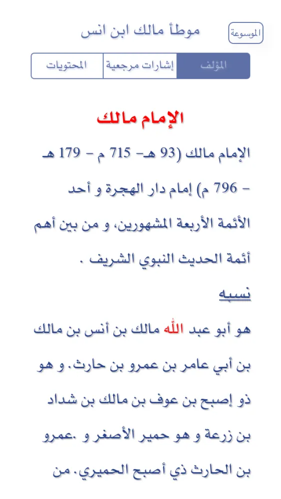 Hadeeth Lite Screenshots