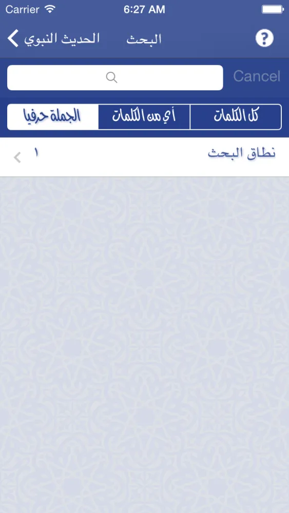Hadeeth Lite Screenshots