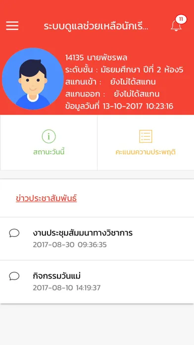 Скриншоты mParent-MIS