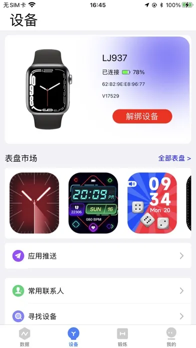 MyWatch+ स्क्रीनशॉट
