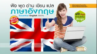 ฟัง พูด อ่าน เขียน แปล ภาษาอังกฤษ স্ক্রিনশট
