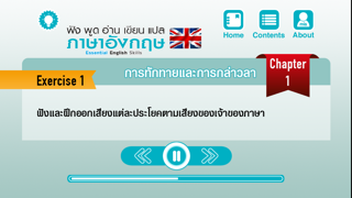 Captures d'écran de ฟัง พูด อ่าน เขียน แปล ภาษาอังกฤษ