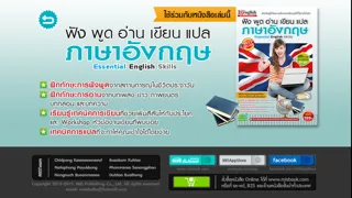ฟัง พูด อ่าน เขียน แปล ภาษาอังกฤษ স্ক্রিনশট