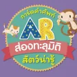The AR Animals
