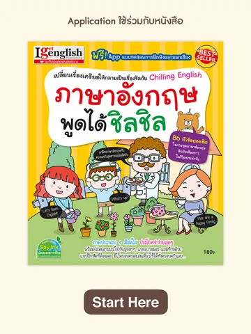 ภาษาอังกฤษพูดได้ชิลชิล iPad  スクリーンショット