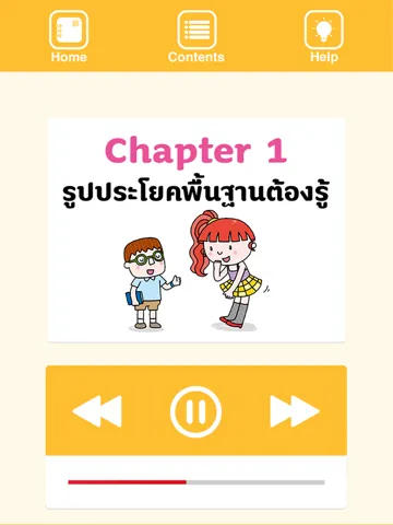 ภาษาอังกฤษพูดได้ชิลชิล iPad  スクリーンショット