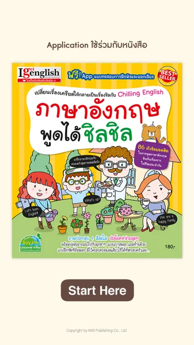 ภาษาอังกฤษพูดได้ชิลชิล スクリーンショット