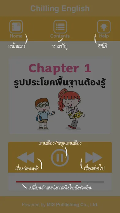 ภาษาอังกฤษพูดได้ชิลชิล スクリーンショット