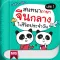 สนทนาภาษาจีนกลางในชีวิตประจำวัน เล่ม 1