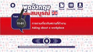 Captures d'écran de พูดอังกฤษฉบับสมบูรณ์ Complete Book for English Conversation