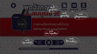Captures d'écran de พูดอังกฤษฉบับสมบูรณ์ Complete Book for English Conversation