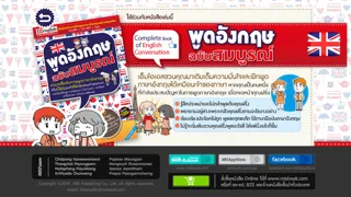 Captures d'écran de พูดอังกฤษฉบับสมบูรณ์ Complete Book for English Conversation