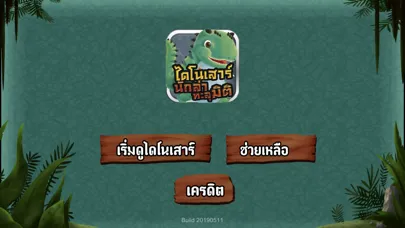 Tangkapan layar MIS DinoHunter AR