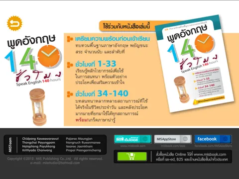 พูดอังกฤษ 140 ชั่วโมง iPad 应用截图