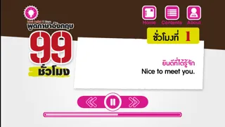 Speak English 99 Hours स्क्रीनशॉट