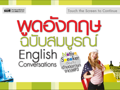 พูดอังกฤษฉบับสมบูรณ์ iPad  سکرین شاٹس