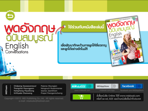 พูดอังกฤษฉบับสมบูรณ์ iPad  سکرین شاٹس
