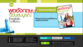พูดอังกฤษฉบับสมบูรณ์ سکرین شاٹس