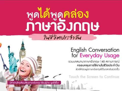 English Conversation for Everyday Usage iPad  スクリーンショット