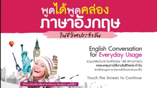 English Conversation for Everyday Usage スクリーンショット