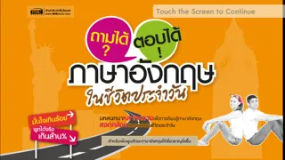 Скриншоты Frequently Used English Questions and Answers in Daily Life