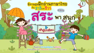 Ảnh chụp màn hình của Practice Reading Thai